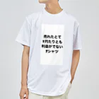 モチベーションはみんなの笑顔の売れたとて1円たりとも利益がでないTシャツ(裏面なし) ドライTシャツ