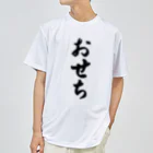 着る文字屋のおせち Dry T-Shirt