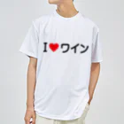 着る文字屋のI LOVE ワイン / アイラブワイン Dry T-Shirt