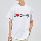 着る文字屋のI LOVE コーラ / アイラブコーラ ドライTシャツ