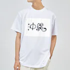 kayuuの沖縄丸文字 ドライTシャツ