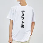 着る文字屋のアメフト魂 ドライTシャツ