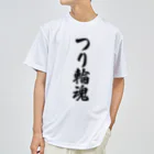 着る文字屋のつり輪魂 Dry T-Shirt