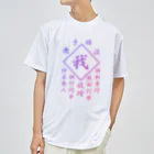 加藤亮の我 Dry T-Shirt