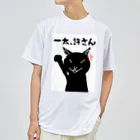 鸚哥ノ館の一太許さんの猫 ドライTシャツ