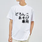 かっぱの店のどろんこあそび専用 Dry T-Shirt