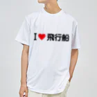 着る文字屋のI LOVE 飛行船 / アイラブ飛行船 ドライTシャツ