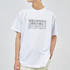 imdkm / Ryohei ITOの有害な男性性は人間性を損なう（２） ドライTシャツ