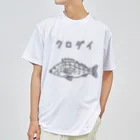 Aliviostaのクロダイ ゆるい魚イラスト 海 釣り 黒鯛 チヌ ドライTシャツ