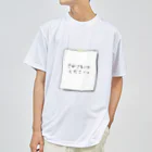 ないものねだりのさがさないでください ドライTシャツ