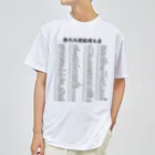 gemgemshopの歴代内閣総理大臣一覧 Dry T-Shirt