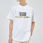 麻雀ロゴTシャツショップ 雀喰 -JUNK-の麻雀の役 七対子ロゴ Dry T-Shirt