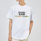 麻雀ロゴTシャツショップ 雀喰 -JUNK-の麻雀の役 七対子ロゴ ドライTシャツ