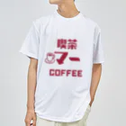 Danke Shoot Coffeeの喫茶「マー」 ドライTシャツ