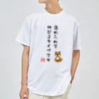 麦畑の褒められて伸びるタイプです ドライTシャツ