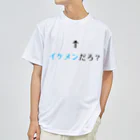 思う屋の自己主張するイケメン ドライTシャツ