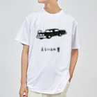 脂身通信Ｚのえらい人の車 Dry T-Shirt