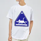 夜猫商店のねこ様専用標識Tシャツ Dry T-Shirt