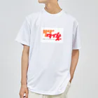 shinjutsudaのツダタイムズ ドライTシャツ