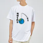 麦畑の地球を釣る ドライTシャツ