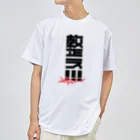 SHRIMPのおみせの整え！！！サウナーズ ドライTシャツ