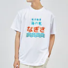 レトロサウナの海の家なぎさ ドライTシャツ