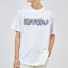 SHRIMPのおみせの潮干狩り ドライTシャツ