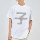 フォーヴァの干支字-子- ドライTシャツ