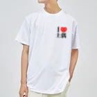 どぐうぐる。のI Love 土偶！ ドライTシャツ