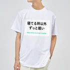 寝てる時以外ずっと眠いの寝てる時以外ずっと眠い ドライTシャツ