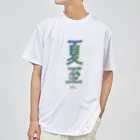 tayatayaの夏至 Dry T-Shirt