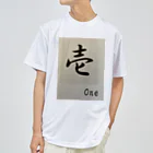 FujigaeTの壱 Dry T-Shirt