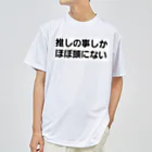 SUKIDAYO JAPANの推しがいるあなたへ① Dry T-Shirt