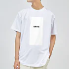 おそうめんあり〼のドライTシャツ ドライTシャツ