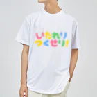 ちっちゃいもの倶楽部のいたれり　つくせり！ ドライTシャツ