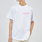 社会人女(はる)のちゅきてぃー Dry T-Shirt