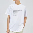 謎の烏賊の五大栄養素 ドライTシャツ