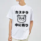 ダイナマイト87ねこ大商会のカステラ 中に有り Dry T-Shirt