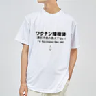 youichirouのワクチン接種済(遺伝子組み換えでない) ドライTシャツ