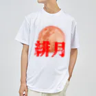 ＜公式＞緋月の陰陽師の緋月の陰陽師 ロゴグッズ ドライTシャツ