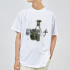 Y.T.S.D.F.Design　自衛隊関連デザインの重迫撃砲　副砲手 ドライTシャツ