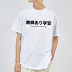 深層学習の迷宮の教師あり学習 ドライTシャツ