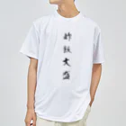 単語工房の漢字Ｔシャツ Dry T-Shirt