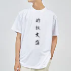 単語工房の漢字Ｔシャツ ドライTシャツ