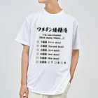 youichirouのワクチン接種済(ブースター接種対応) ドライTシャツ