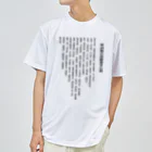R STUDIO SHOPの般若心経 Dry T-Shirt