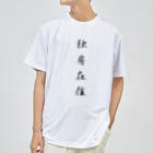 単語工房の漢字Ｔシャツ ドライTシャツ