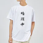 単語工房の漢字Ｔシャツ ドライTシャツ