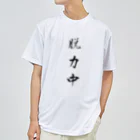 単語工房の漢字Ｔシャツ Dry T-Shirt