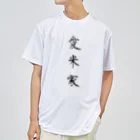 単語工房の漢字Ｔシャツ Dry T-Shirt